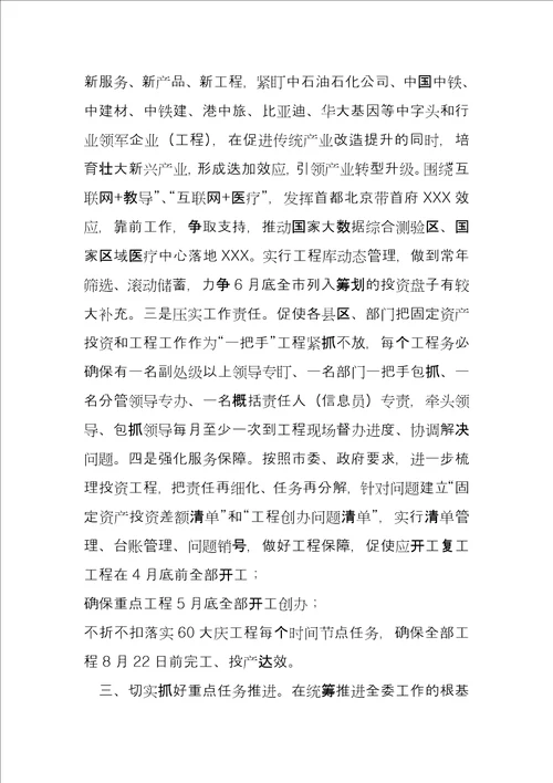 在季度工作部署会上的讲话在全年工作部署会上的讲话