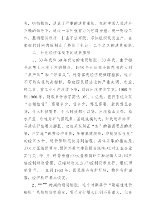 中国通货膨胀分析论文范文.docx