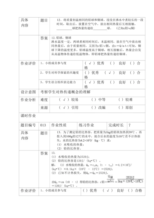 人教版九上《内能》 (4)大单元作业设计