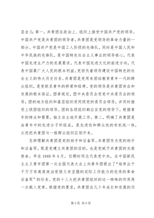 团课共青团工作基本知识 (4).docx