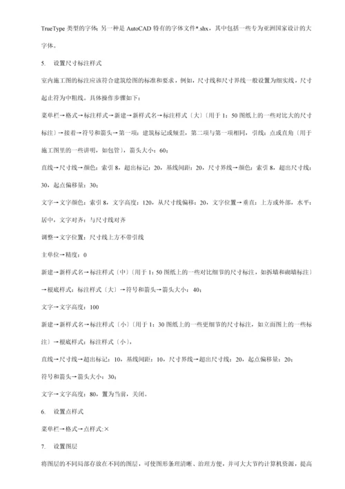 CAD制图装饰施工制图要点.docx