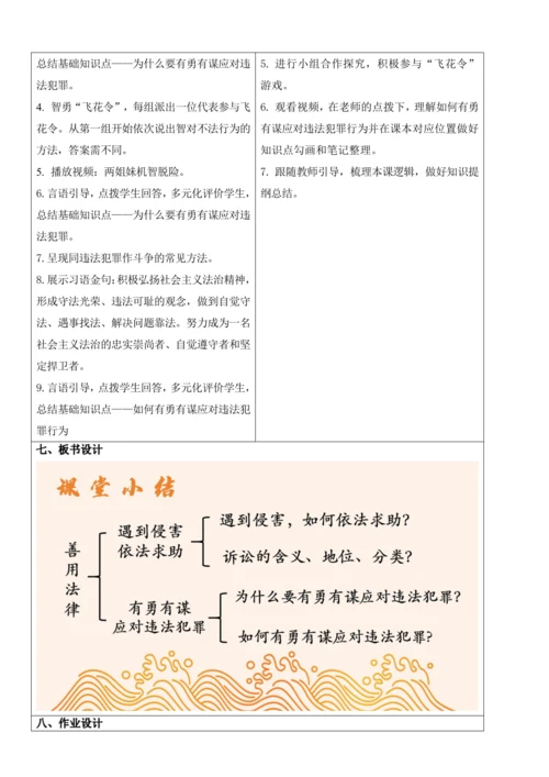 【新课标】5.3善用法律 教学设计