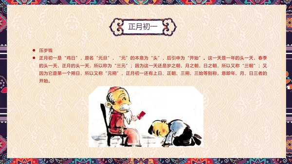 贺新春辞旧迎新年年有鱼文化习俗PPT模板