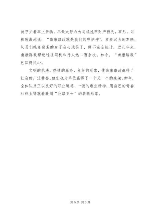 公路养护公司先进集体路政科先进事迹材料 (5).docx
