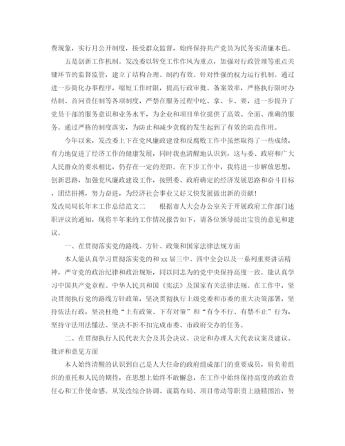 精编之发改局局长年末工作总结范文.docx