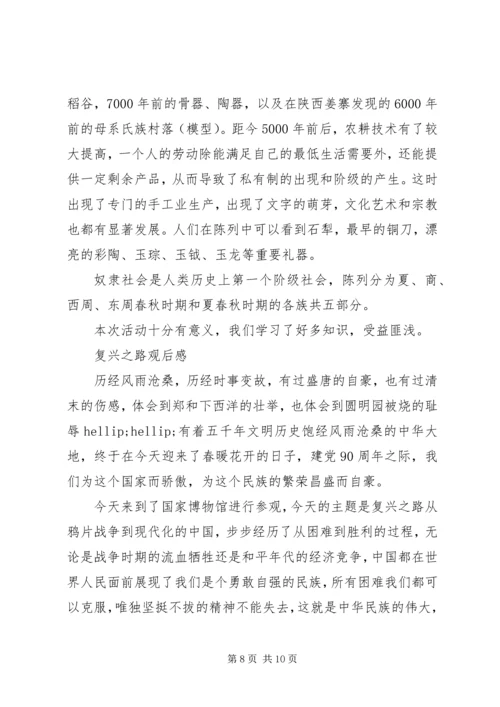 复兴之路观后感 (4).docx