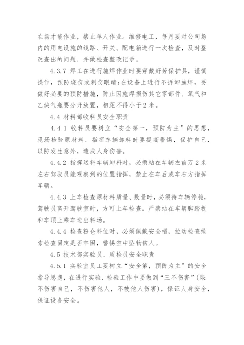 商品混凝土搅拌站安全生产管理制度.docx