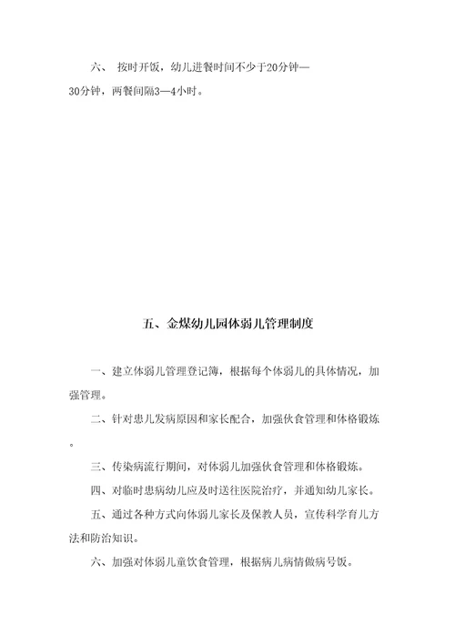 中心幼儿园卫生保健类制度