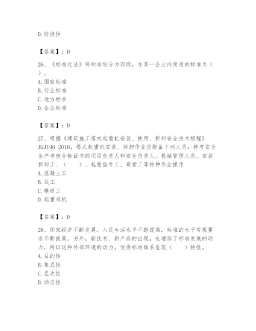 2024年标准员之专业管理实务题库及完整答案（夺冠系列）.docx