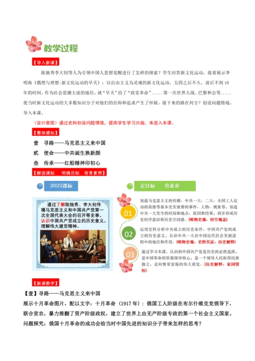 第14课  中国共产党诞生  (教学设计)