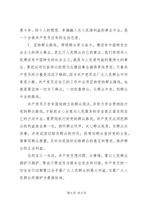 旗帜鲜明讲政治学习心得 (5).docx