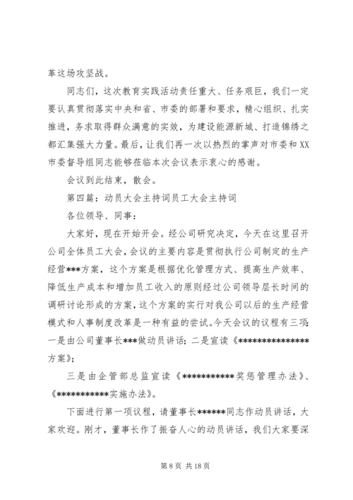 动员大会主持词_1 (2).docx