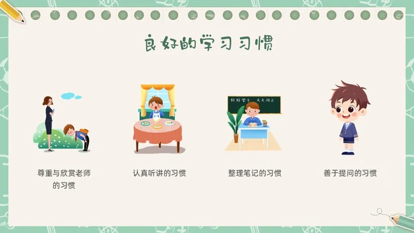 绿色插画卡通文具习惯成自然主题班会PPT课件