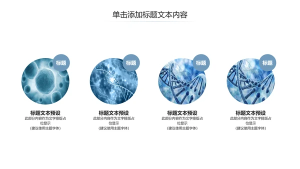 基因生物化学医疗医学DNA学术研究PPT