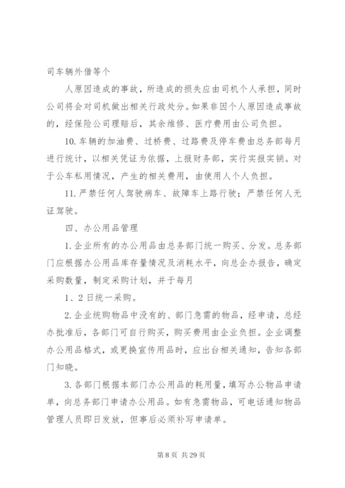 小学财产物资管理制度.docx