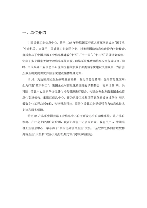 OA功能解决专项方案.docx