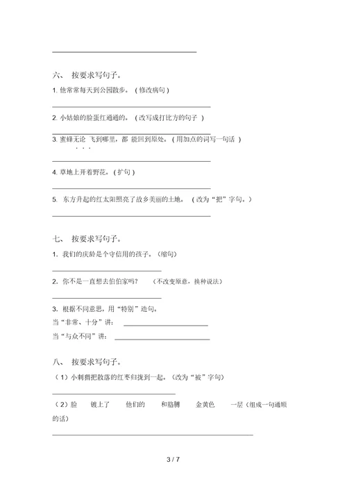 最新部编版三年级语文上册句子强化练习及答案