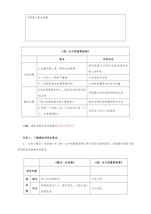 统编版语文八年级下册第四单元整体教学设计-（大单元教学）
