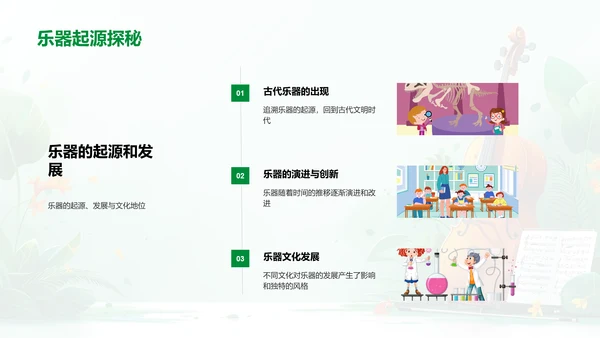 乐器知识讲座PPT模板