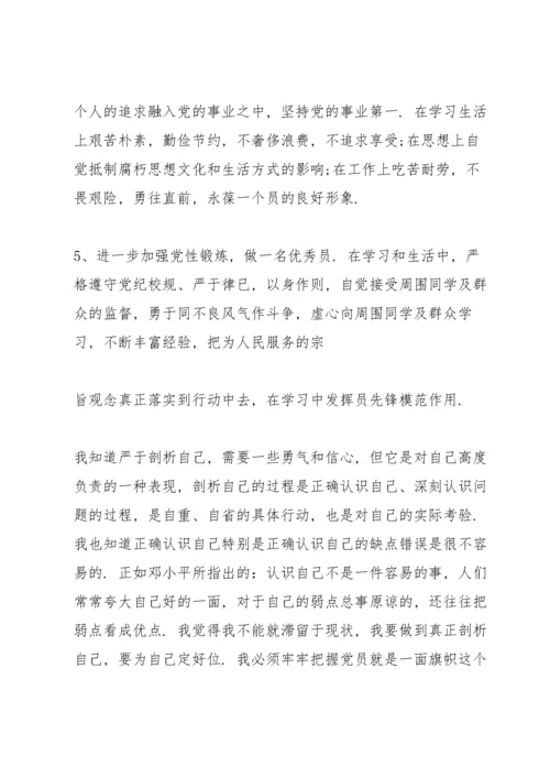 党员个人对照检查整改承诺清单三则.docx