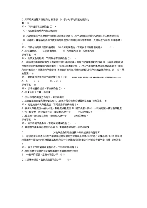 环评技术方法习题