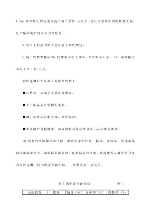 500kV输电线路关键工程灌注桩基础综合施工专题方案.docx