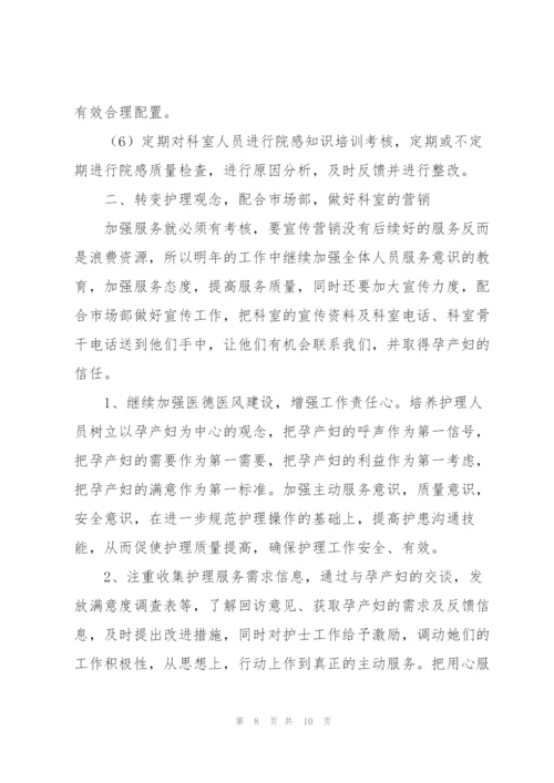 护士长年度工作计划怎么写合集.docx