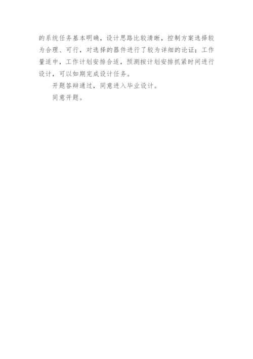 毕业论文开题报告指导教师意见参考.docx