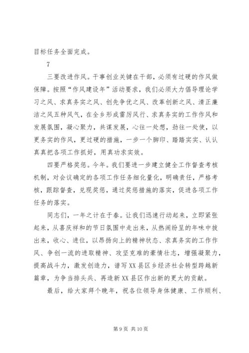 乡镇经济工作会议上的致辞1.docx