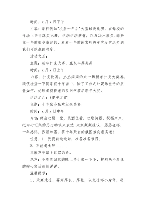 同学聚会策划流程安排.docx
