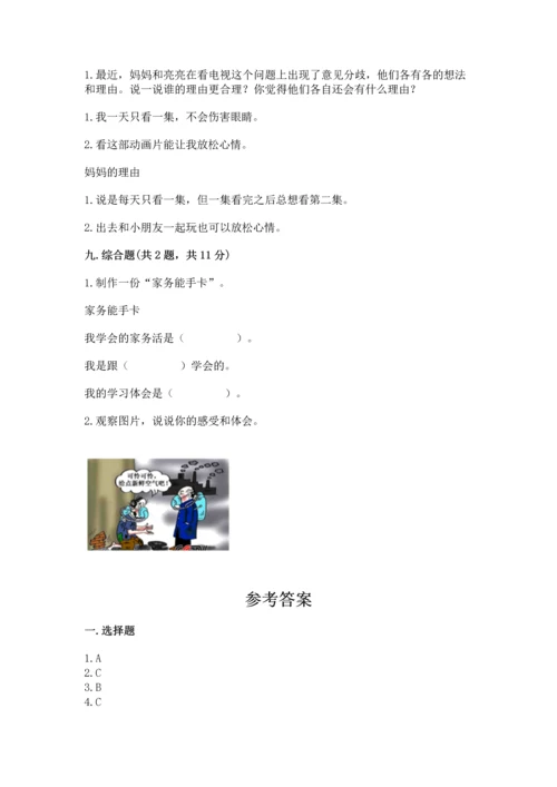 部编版四年级上册道德与法治期末测试卷附答案（满分必刷）.docx