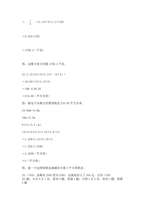 六年级小升初数学解决问题50道精品【考点梳理】.docx