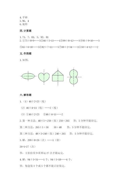 苏教版三年级上册数学期末测试卷及参考答案【巩固】.docx