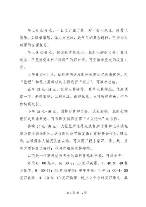 篇一：高中学习计划详细规划.docx