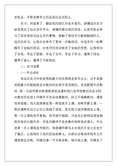 2022年教师实习心得体会六百字范文