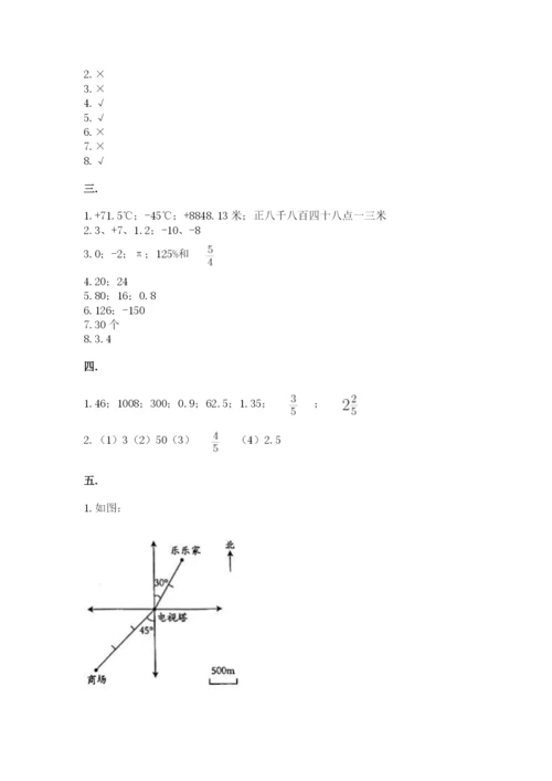 青岛版数学小升初模拟试卷及完整答案【夺冠】.docx