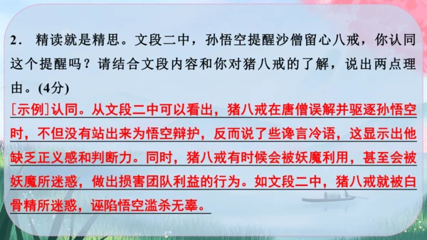 21《小圣施威降大圣》课件