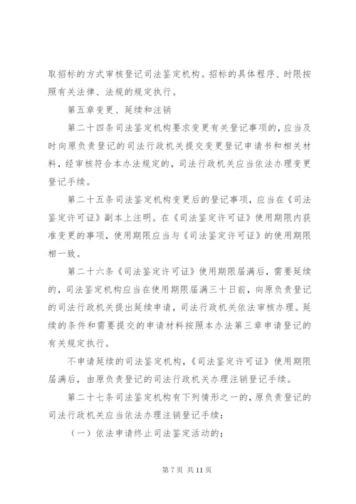 司法鉴定机构管理制度.docx