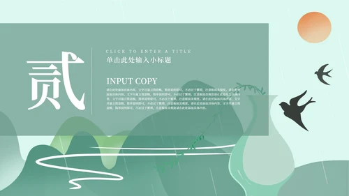 绿色清明节日PPT模板