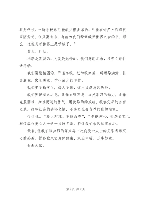 在爱心捐助现场会上的讲话 (4).docx