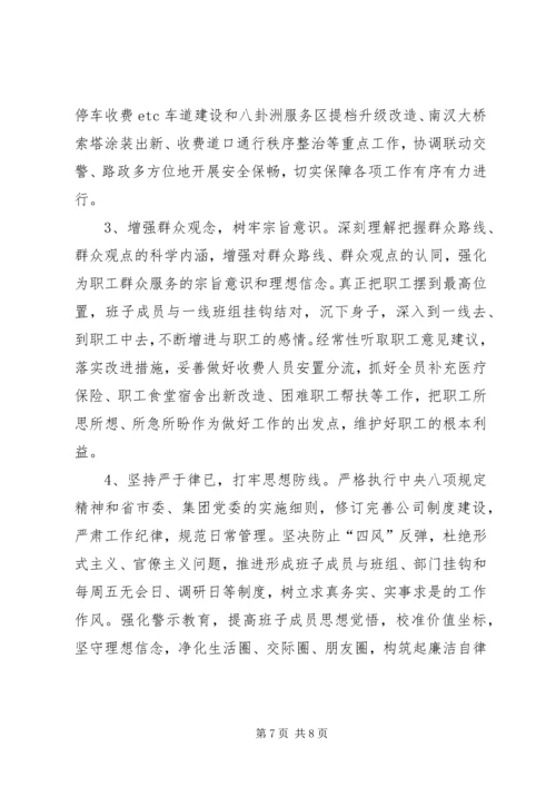 公司领导班子主题教育专题民主生活会对照检查材料.docx