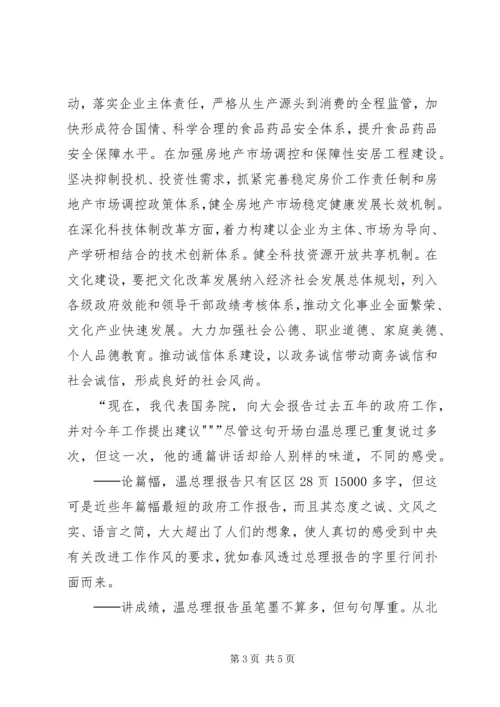 学习温总理政府工作报告心得体会.docx