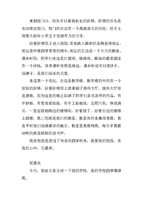 美丽的校园作文400字