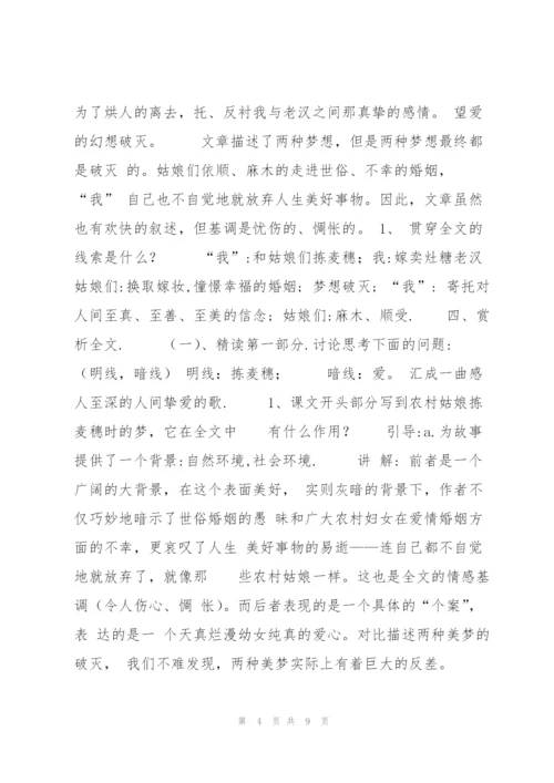 《拣麦穗》教案课件.docx