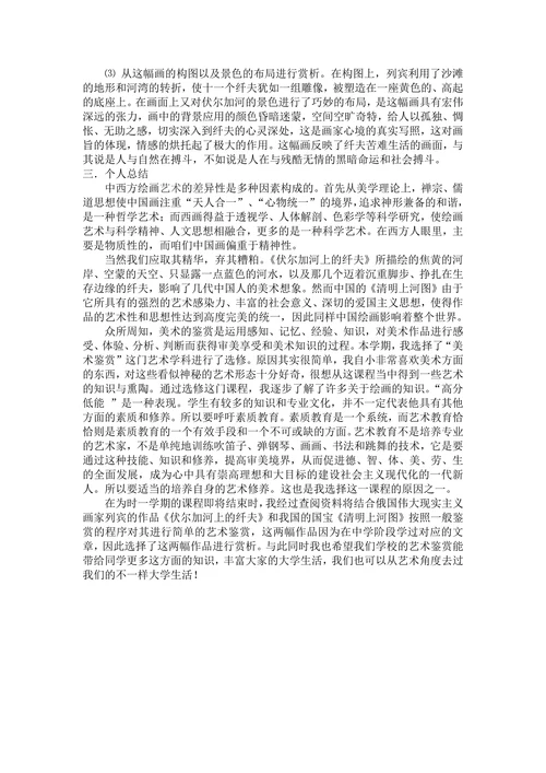 对清明上河图与伏尔加河上的纤夫进行鉴赏