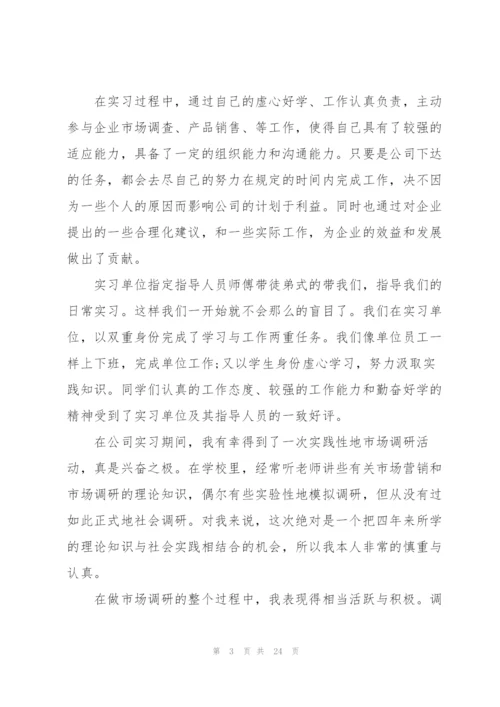 2022市场营销专业实习报告范文5篇.docx