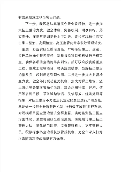 关于XX路及XX河沿线改造扬尘管控工作的情况汇报