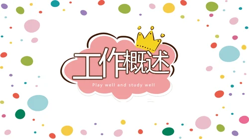简约时尚幼儿早教动态PPT
