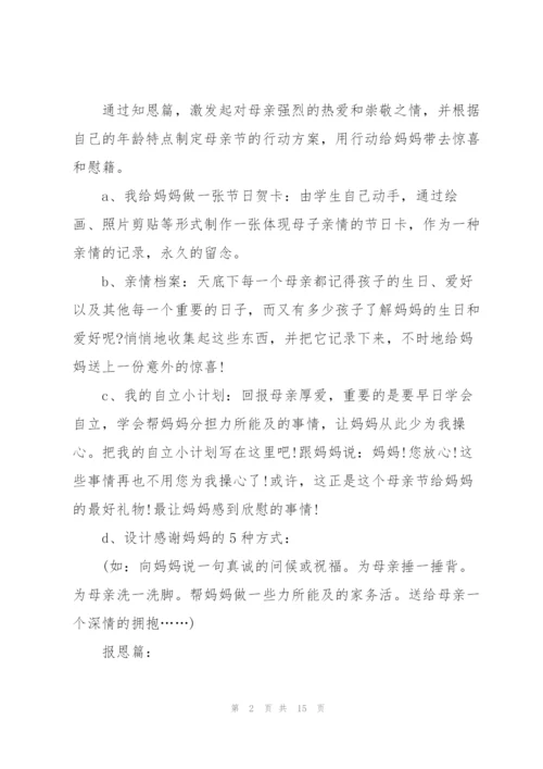 新颖的母亲节活动策划方案2022.docx