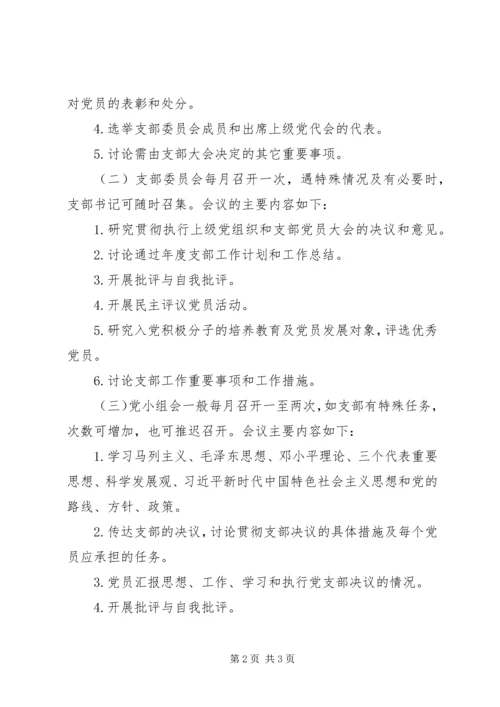 某局党支部“三会一课”学习计划.docx